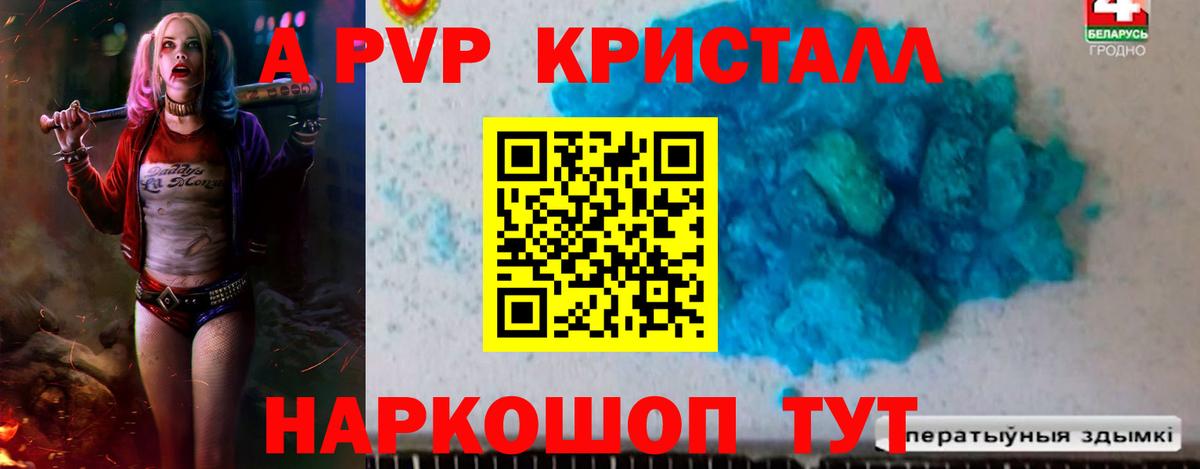 Alpha PVP крисы CK  A PVP  Губкин  Alpha PVP кристаллы  Вход с VPN  Alpha PVP Соль 