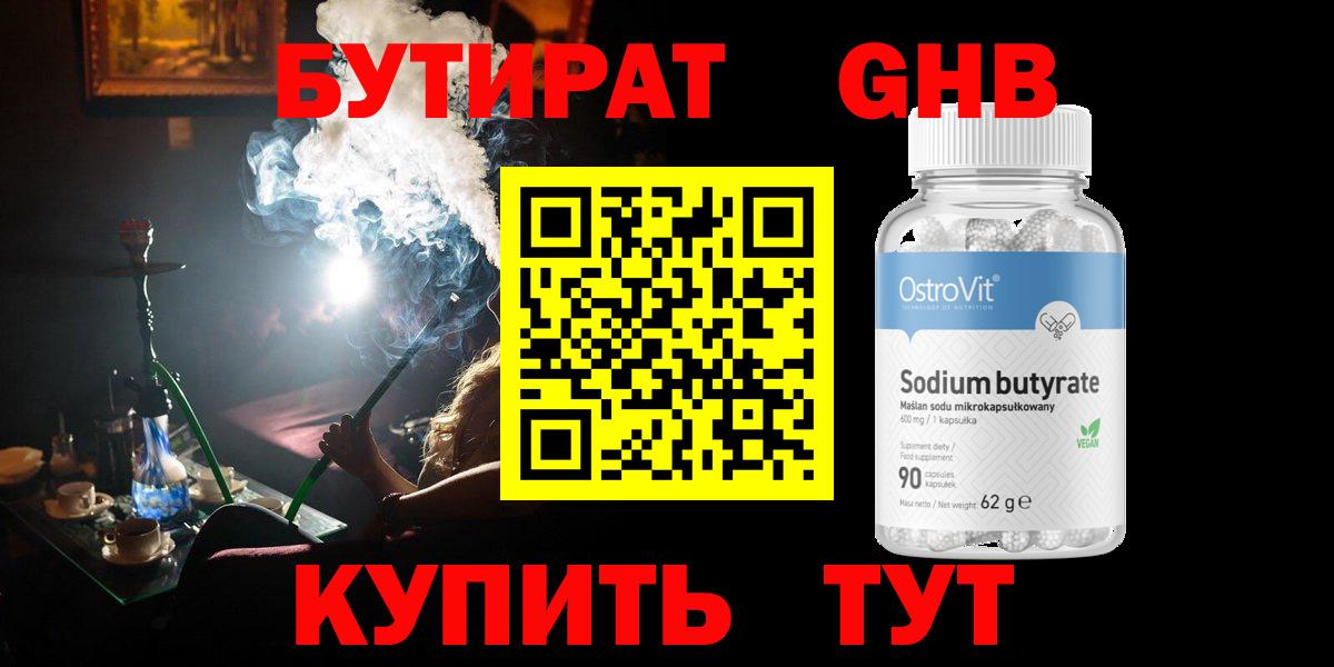Бутират оксана  Вход с VPN  Губкин 