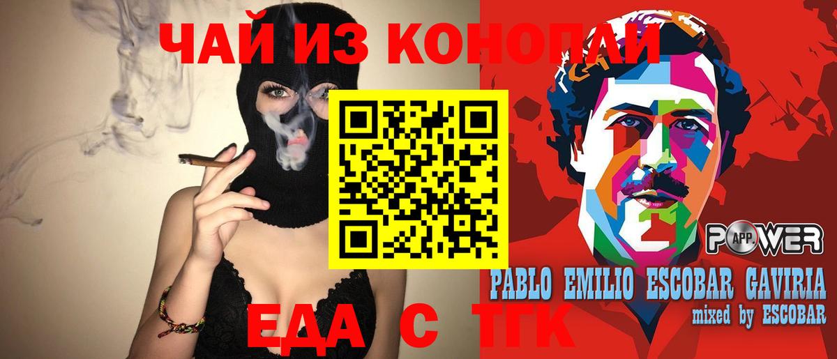 Еда ТГК конопля  Вход с VPN  Губкин 