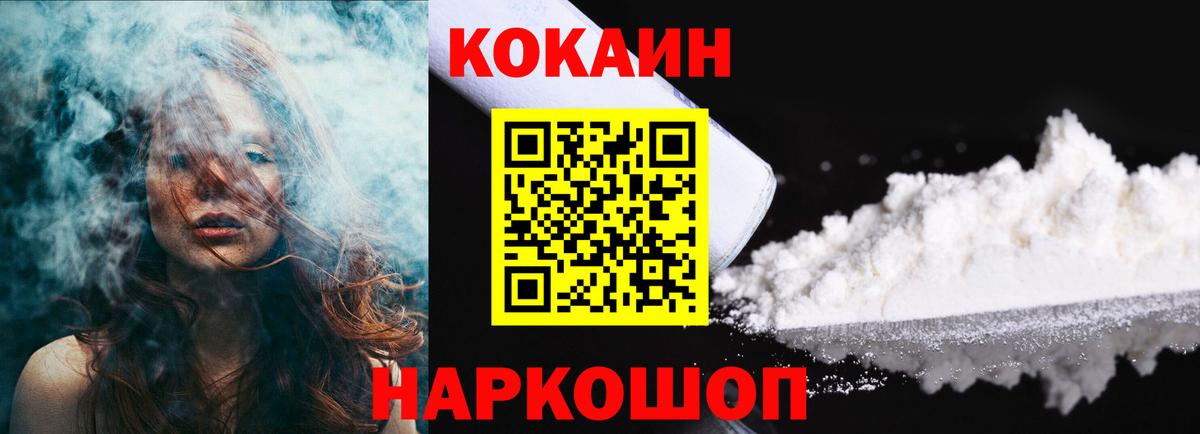 Кокаин FishScale Губкин