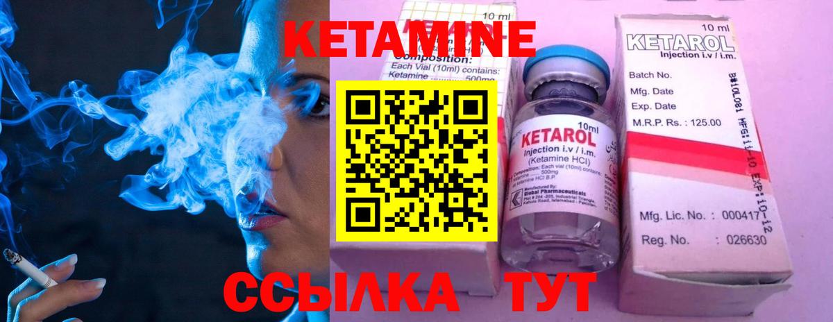 Кетамин VHQ Губкин
