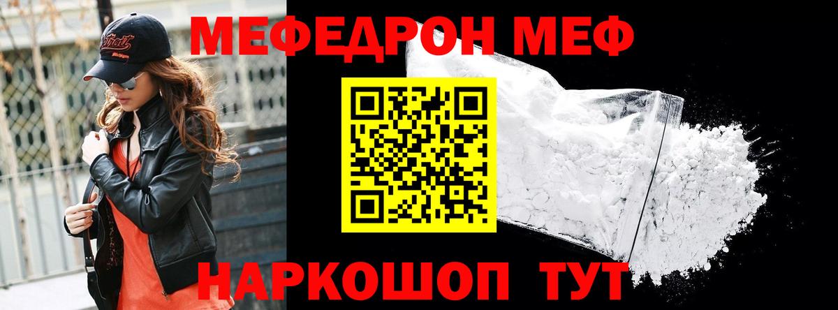 Губкин  МЕФ кристаллы  МЕФ  Вход с VPN 