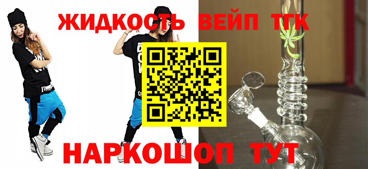 Губкин  ТГК вейп  Вход с VPN  ТГК концентрат 